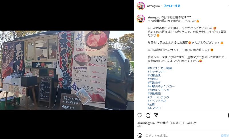 at鮪　インスタグラム